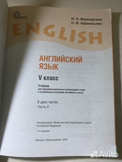 Учебник по английскому языку 5 класс часть 2