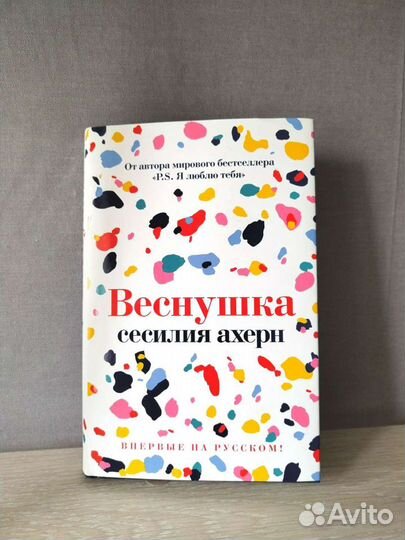 Книга Веснушка Сесилия Ахерн