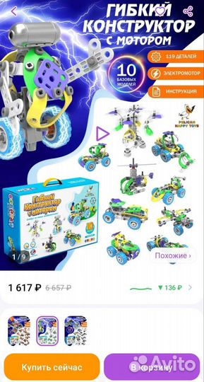 Гибкий конструктор с мотором 5в1