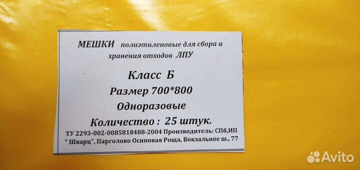 Мешки полиэтиленовые для сбора и хранения отходов