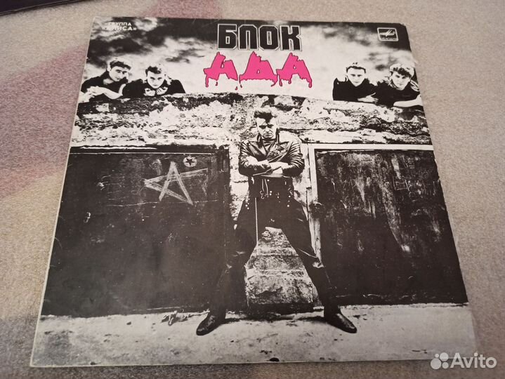 Пластинка группа Алиса блокада Энергия Пресняков В