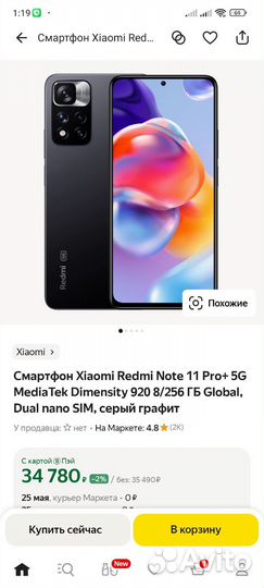 Xiaomi Redmi Note 11 Pro+ 5G, 8/256 ГБ