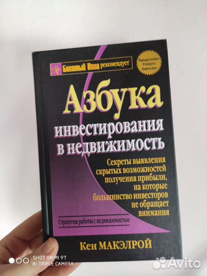 Книга про инвестиции