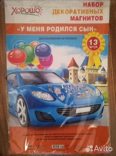 Магниты на машину Встреча с роддома