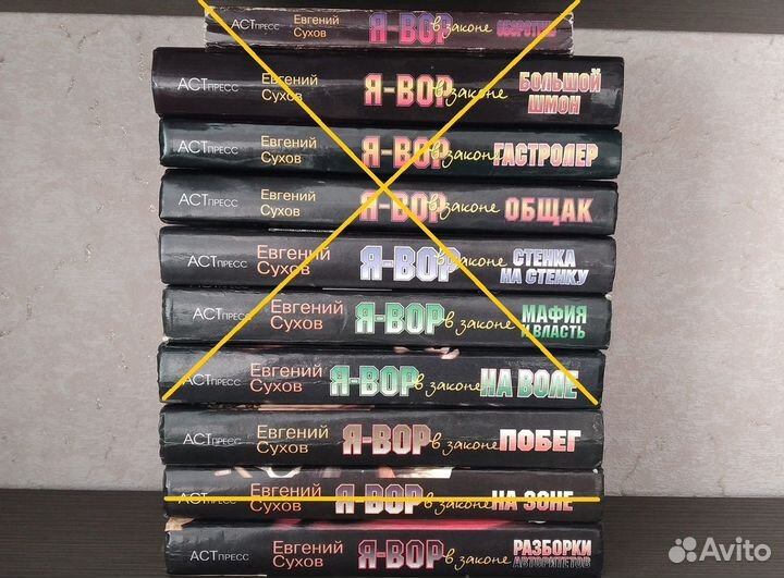 Книги Я вор в законе, Банда, Солоник и др