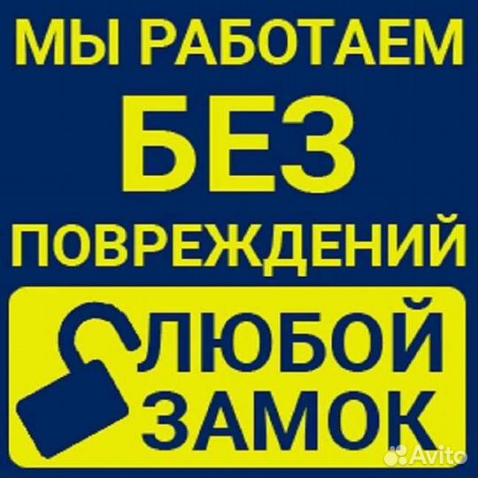 Вскрыть дверь Открыть Авто Взломать замок