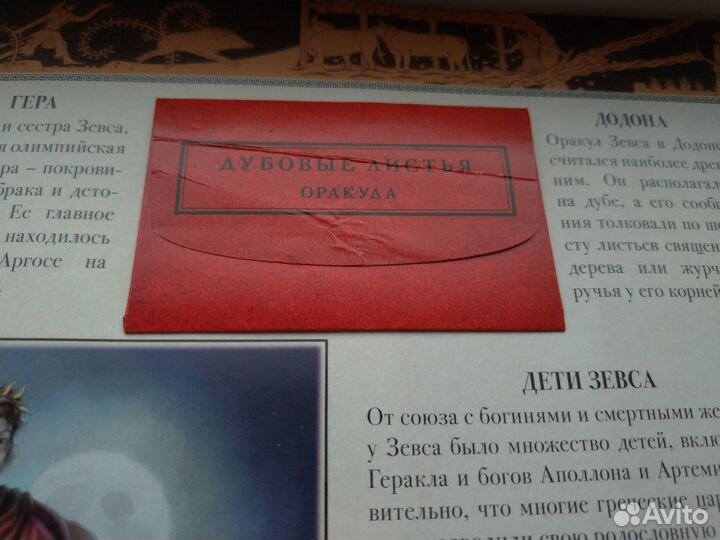 Мифология Махаон