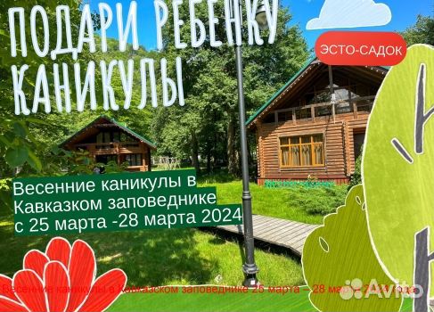 Путёвка Весенние каникулы в Кавказском заповеднике