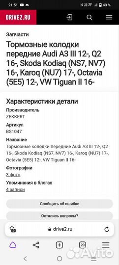 Тормозные колодки шкода