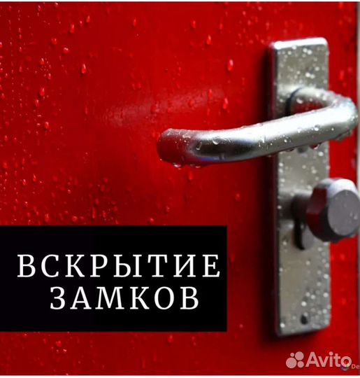 Вскрытие замков