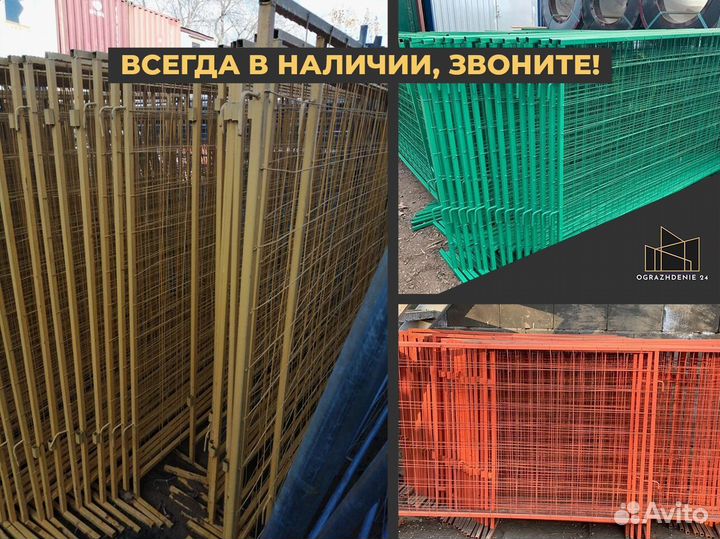 Переносное ограждение