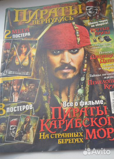 Плакаты и журнал Пираты Карибского моря