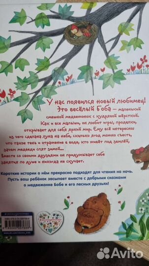 Р. Пьюмини Приключение медвежонка Бобы