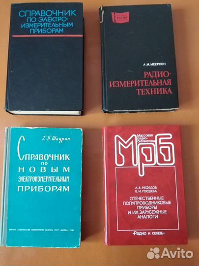 Книги по радиотехнике СССР