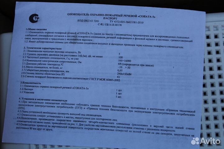 Соната-5 (8 Ом)