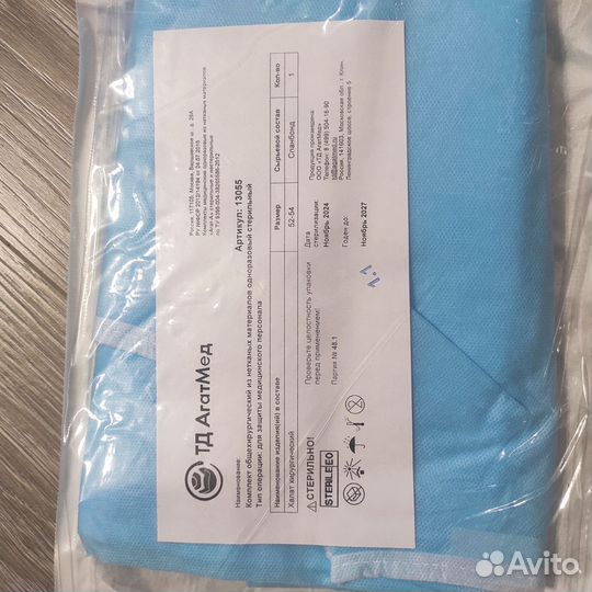 Халат хирургический стерильный