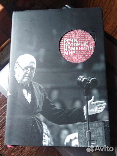 Книга Речи, которые изменили мир