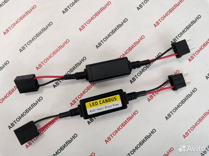 Обманка нагрузочный блок для LED ламп H7