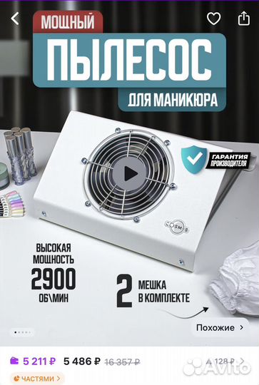 Вытяжка для маникюра cosmos