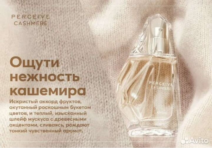 Парфюм Perceive cashmere