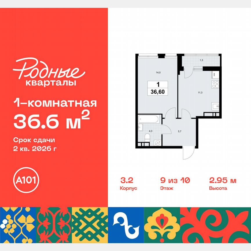 1-к. квартира, 36,6 м², 9/10 эт.