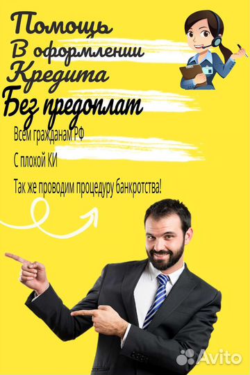 Оказание помощи в получении кредита