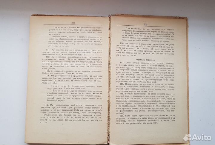 Орфографический словарь ушаков крючков 27 изд