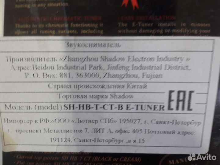 Гитарный звукосниматель Shadow