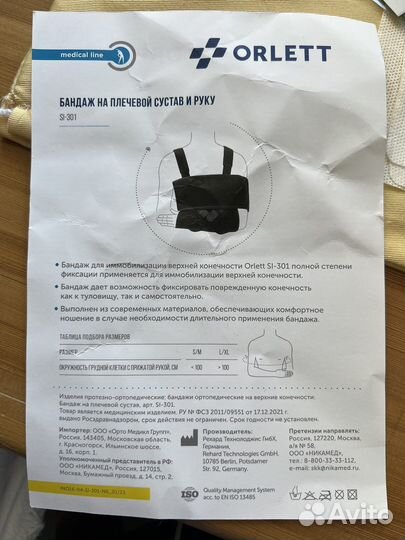 Ортез на плечевой сустав