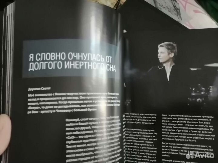 Книга писем Светлане Сургановой