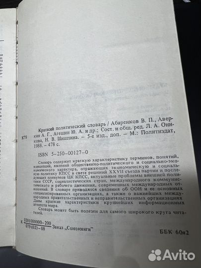 Краткий политический словарь