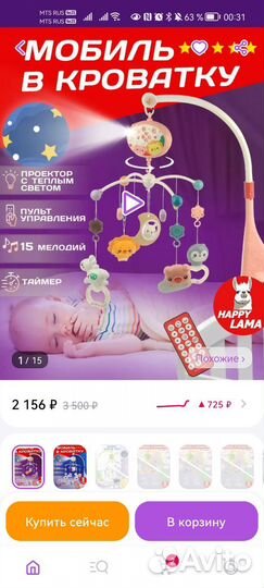 Мобиль на кроватку с проектором