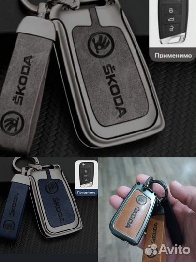 Чехол ключа skoda. Разные модели