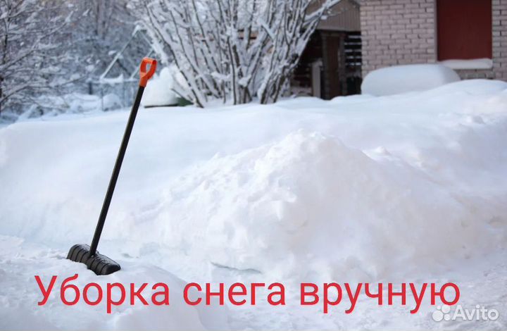Уборка снега