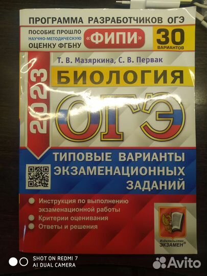 Сборник по биологии