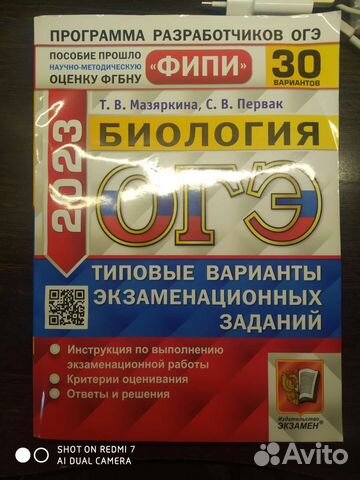 Сборник по биологии