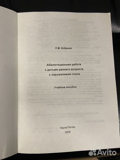 Абилитационная работа Кобрина Л.М