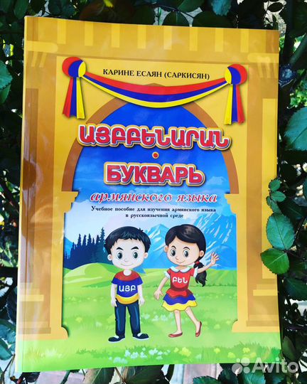 Учебные пособия армянского языка