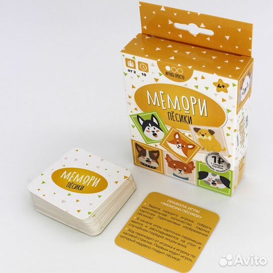 Мемори Пёсики (на русском языке)настольная игра