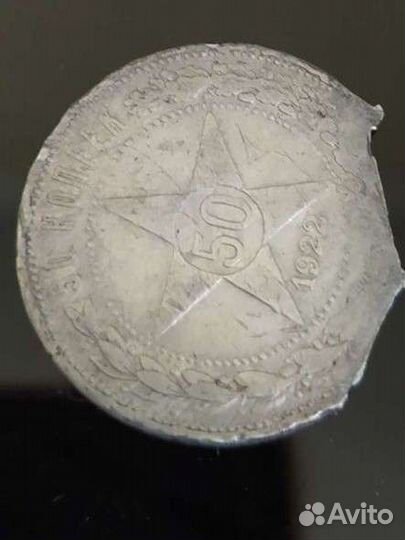 Серебряная монета 50копеек 1922г