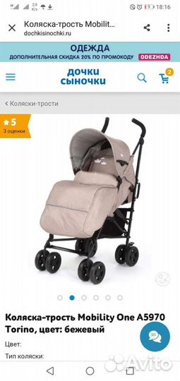 Коляска - трость в отл состоянии