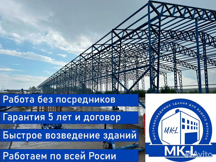 Строительство, складов, быстровозводимых зданий