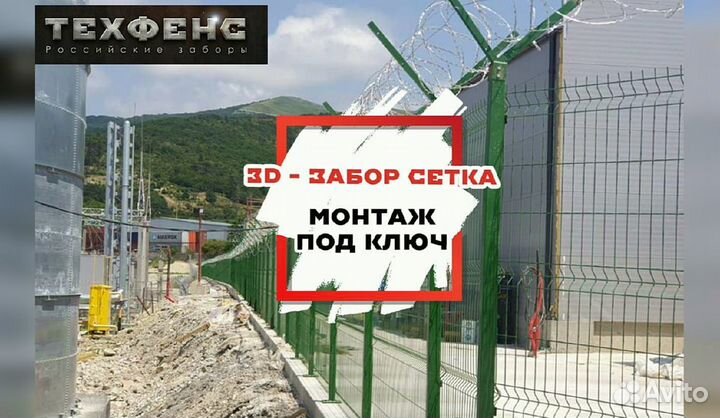 Забор из 3д сетки