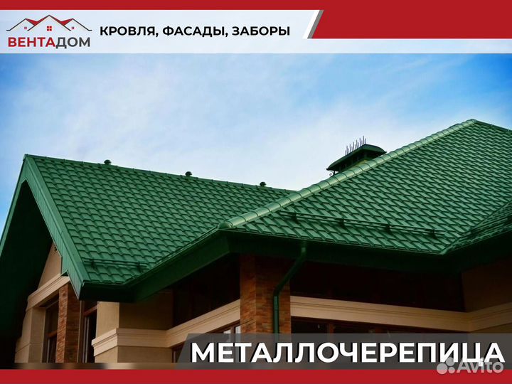 Металлочерепица