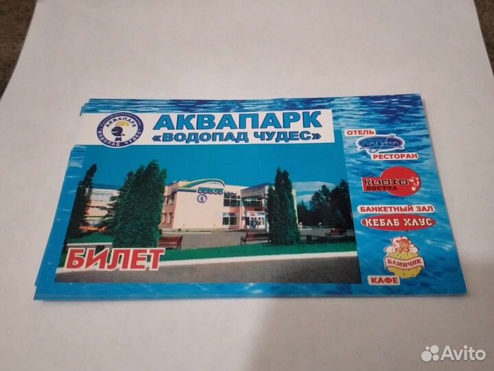 Билеты в аквапарк
