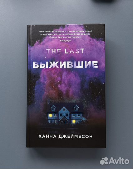 Ханна Джеймесон 