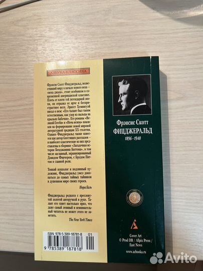 Книга «Загадочная история Бенджамина Баттона»