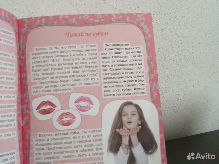 Книга,Большой подарок для девочек