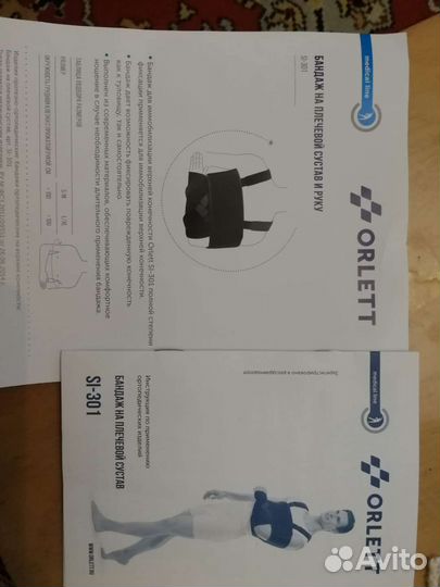 Бандаж для плечевого сустава