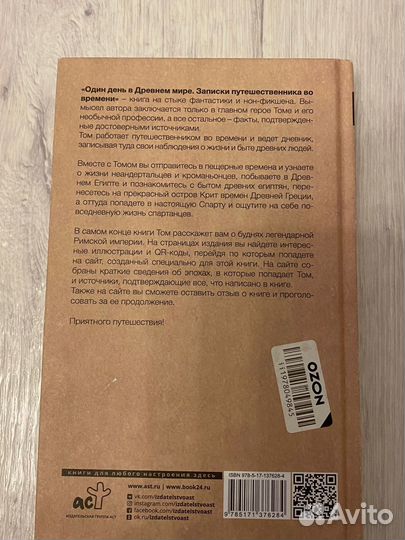 Один день в Древнем мире